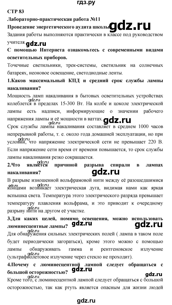 ГДЗ страница 83-84 технология 8 класс Симоненко, Электов