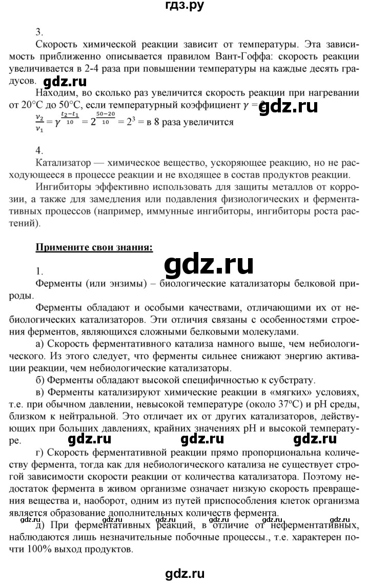 ГДЗ по химии 11 класс Габриелян  Базовый уровень параграф - 11, Решебник