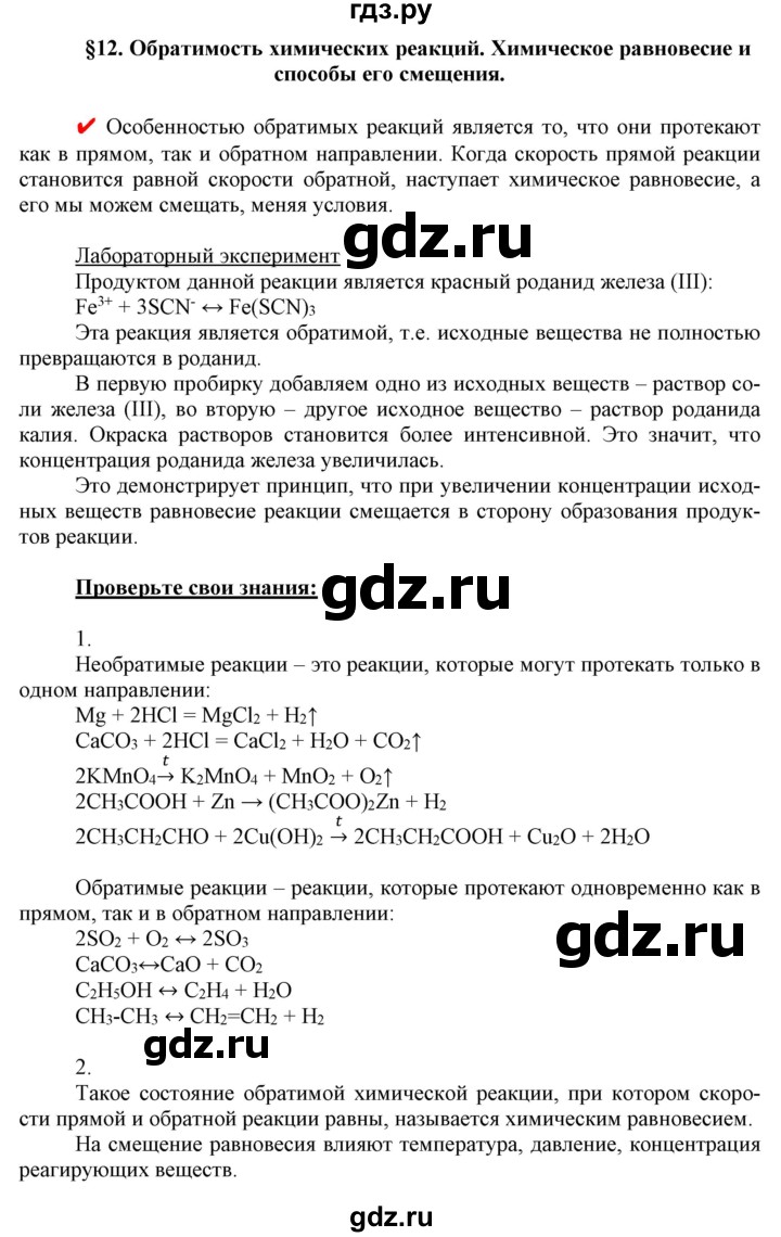 ГДЗ по химии 11 класс Габриелян  Базовый уровень параграф - 12, Решебник