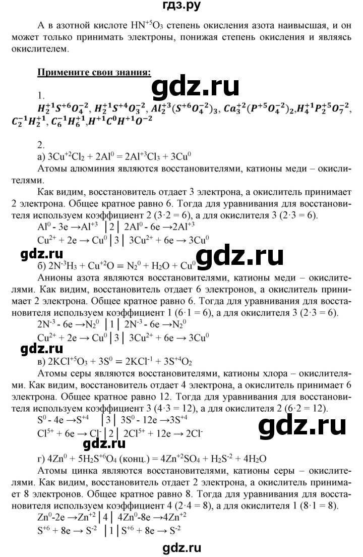 ГДЗ по химии 11 класс Габриелян  Базовый уровень параграф - 14, Решебник