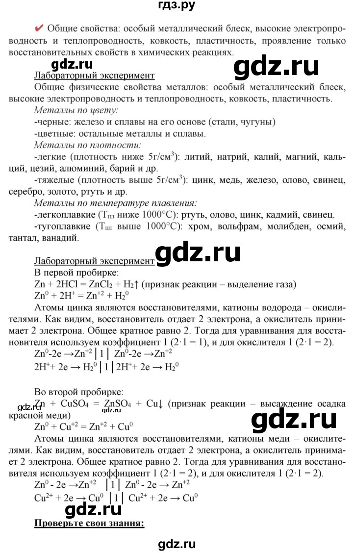 ГДЗ по химии 11 класс Габриелян  Базовый уровень параграф - 16, Решебник