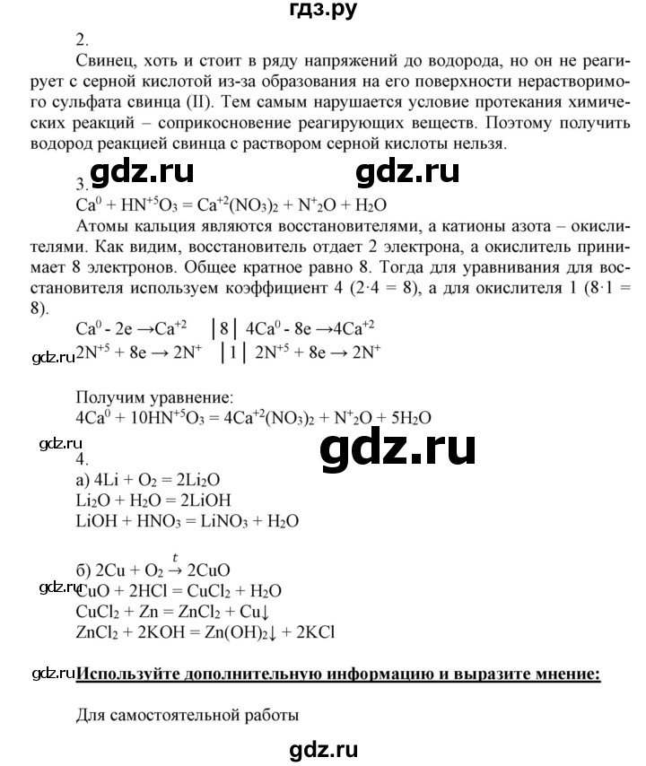 ГДЗ по химии 11 класс Габриелян  Базовый уровень параграф - 16, Решебник