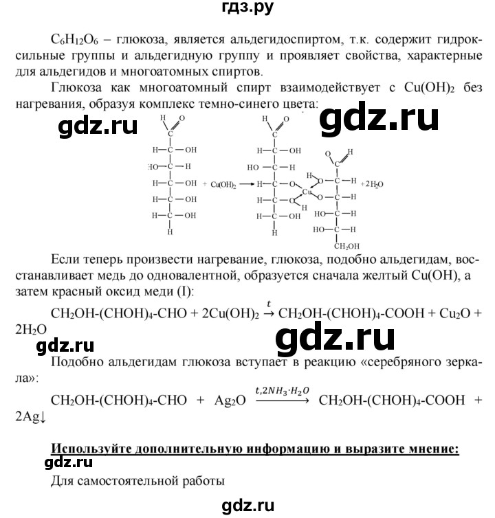ГДЗ по химии 11 класс Габриелян  Базовый уровень параграф - 18, Решебник