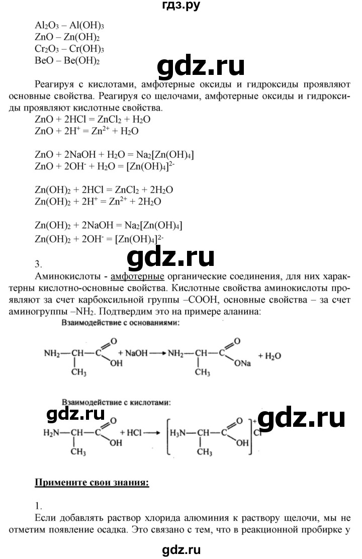 ГДЗ по химии 11 класс Габриелян  Базовый уровень параграф - 20, Решебник