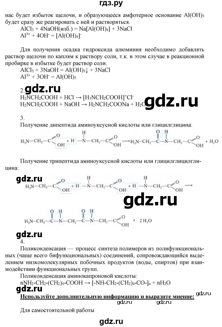 ГДЗ по химии 11 класс Габриелян  Базовый уровень параграф - 20, Решебник