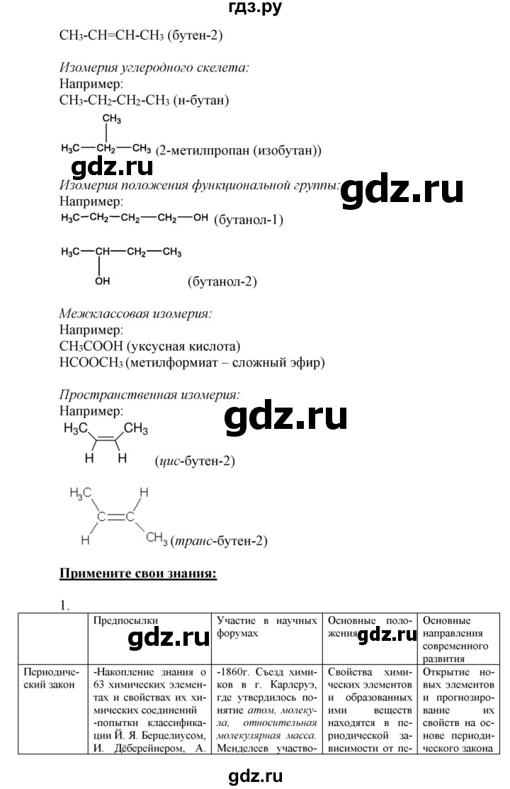 ГДЗ по химии 11 класс Габриелян  Базовый уровень параграф - 3, Решебник