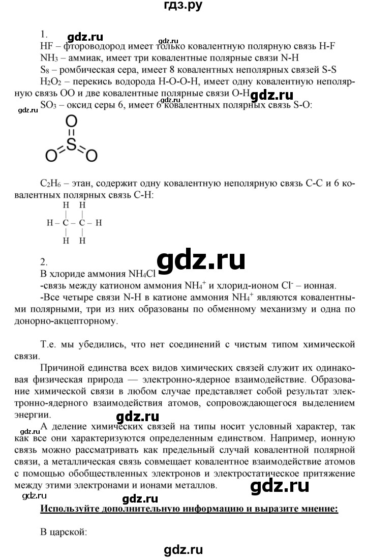 ГДЗ по химии 11 класс Габриелян  Базовый уровень параграф - 5, Решебник