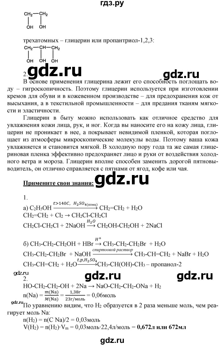 ГДЗ по химии 10 класс Габриелян  Базовый уровень параграф - 12, Решебник