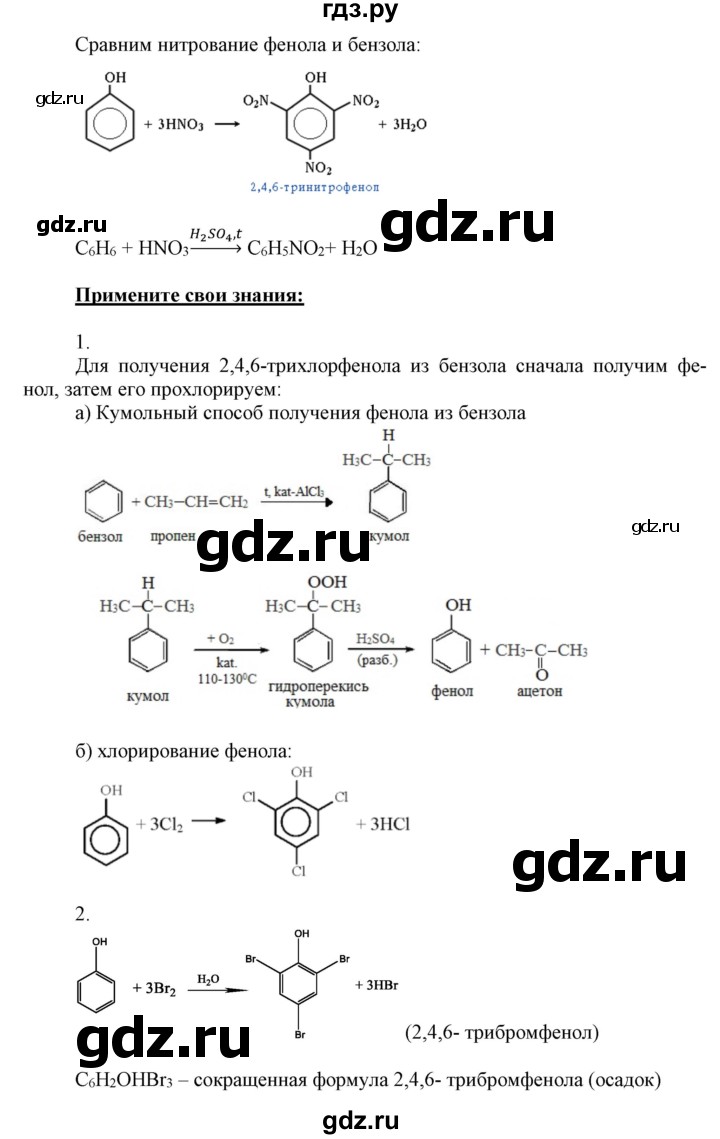 ГДЗ по химии 10 класс Габриелян  Базовый уровень параграф - 13, Решебник