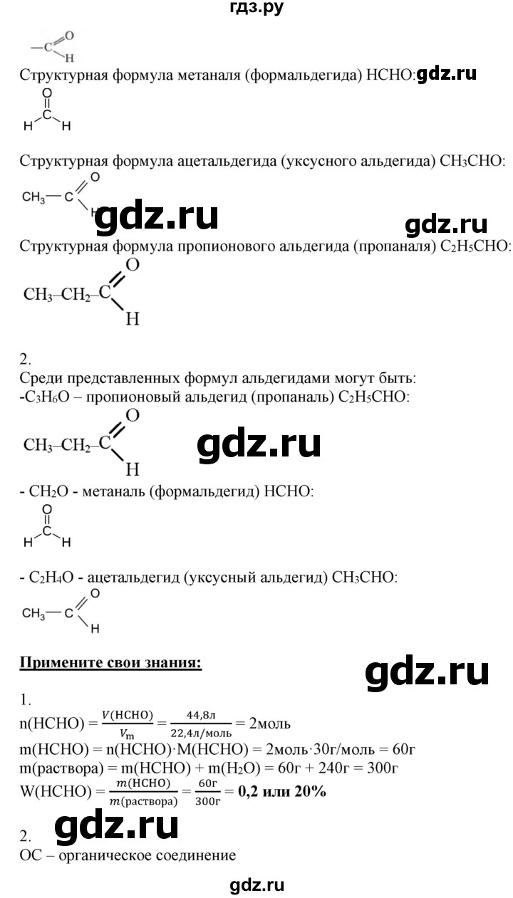 Презентация соли 11 класс габриелян базовый уровень