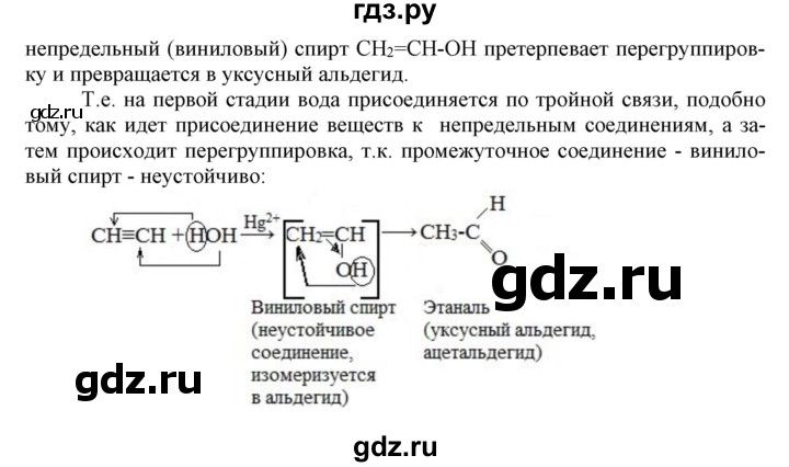 ГДЗ по химии 10 класс Габриелян  Базовый уровень параграф - 14, Решебник