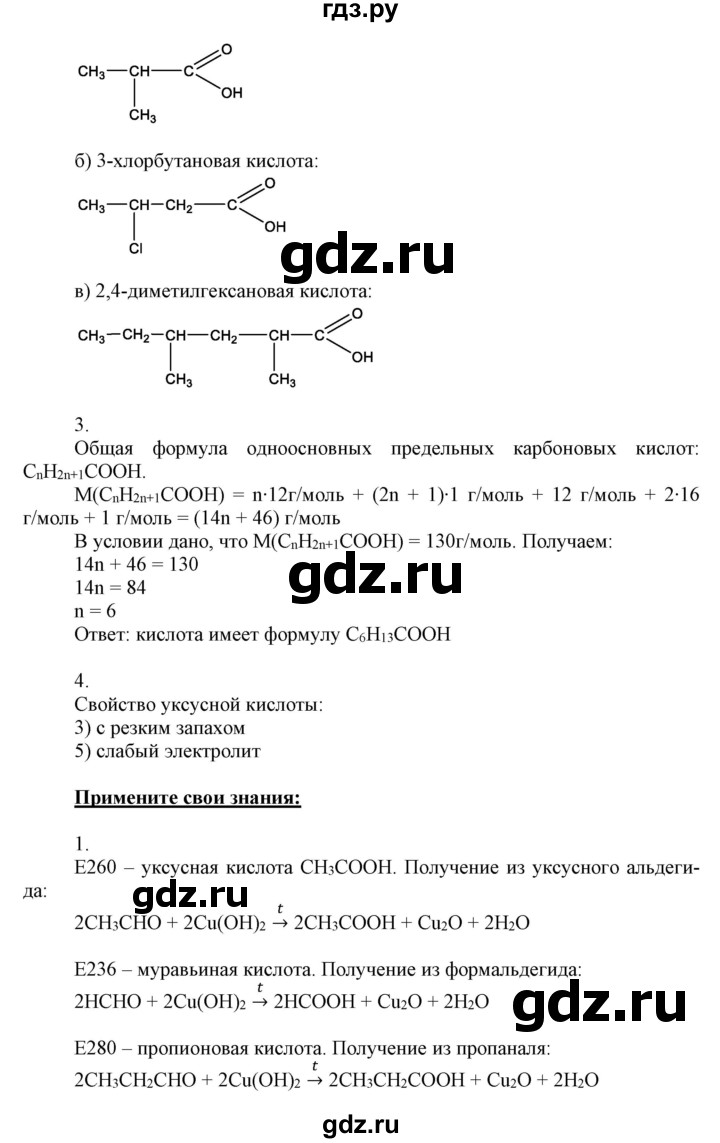ГДЗ по химии 10 класс Габриелян  Базовый уровень параграф - 15, Решебник