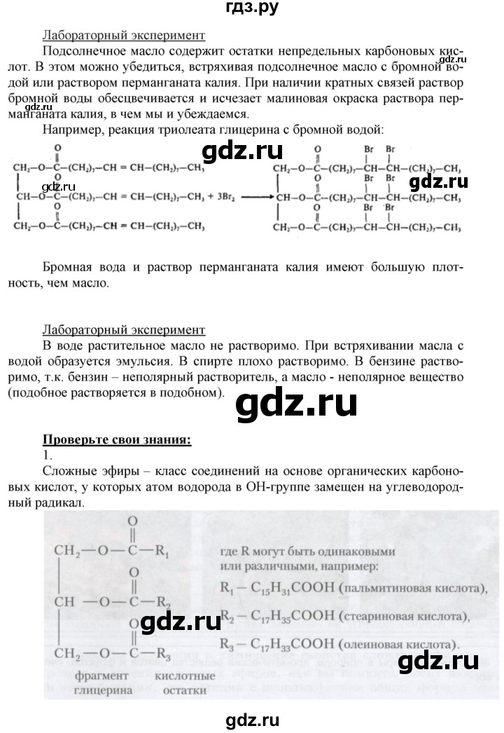ГДЗ по химии 10 класс Габриелян  Базовый уровень параграф - 16, Решебник