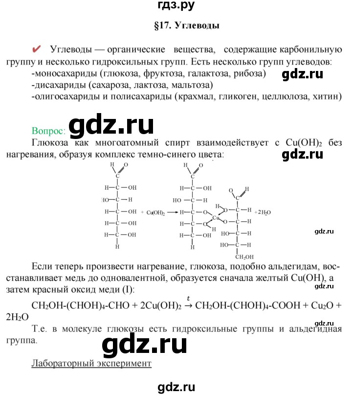 ГДЗ по химии 10 класс Габриелян  Базовый уровень параграф - 17, Решебник