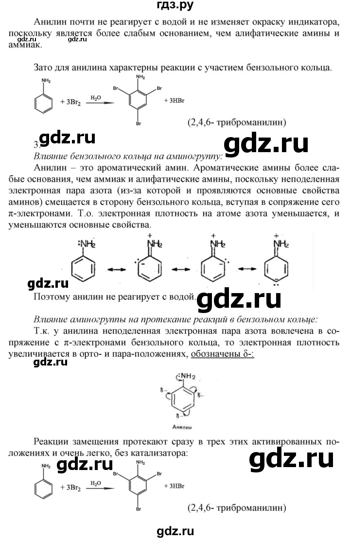 ГДЗ по химии 10 класс Габриелян  Базовый уровень параграф - 18, Решебник