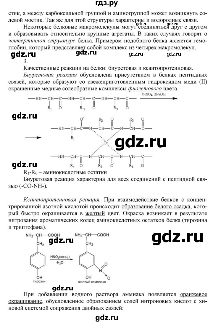 ГДЗ по химии 10 класс Габриелян  Базовый уровень параграф - 19, Решебник