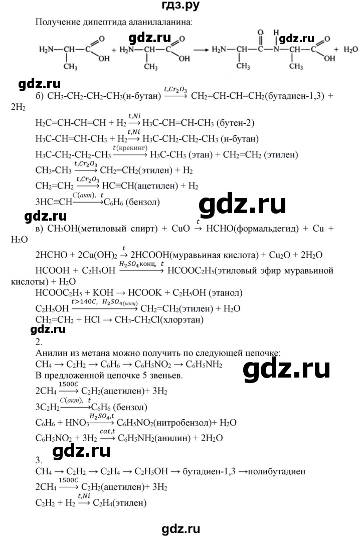 ГДЗ по химии 10 класс Габриелян  Базовый уровень параграф - 20, Решебник