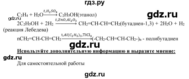 ГДЗ по химии 10 класс Габриелян  Базовый уровень параграф - 20, Решебник