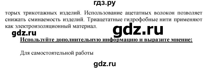 ГДЗ по химии 10 класс Габриелян  Базовый уровень параграф - 22, Решебник