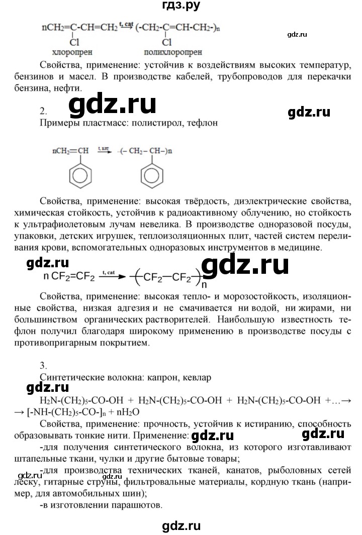 ГДЗ по химии 10 класс Габриелян  Базовый уровень параграф - 23, Решебник