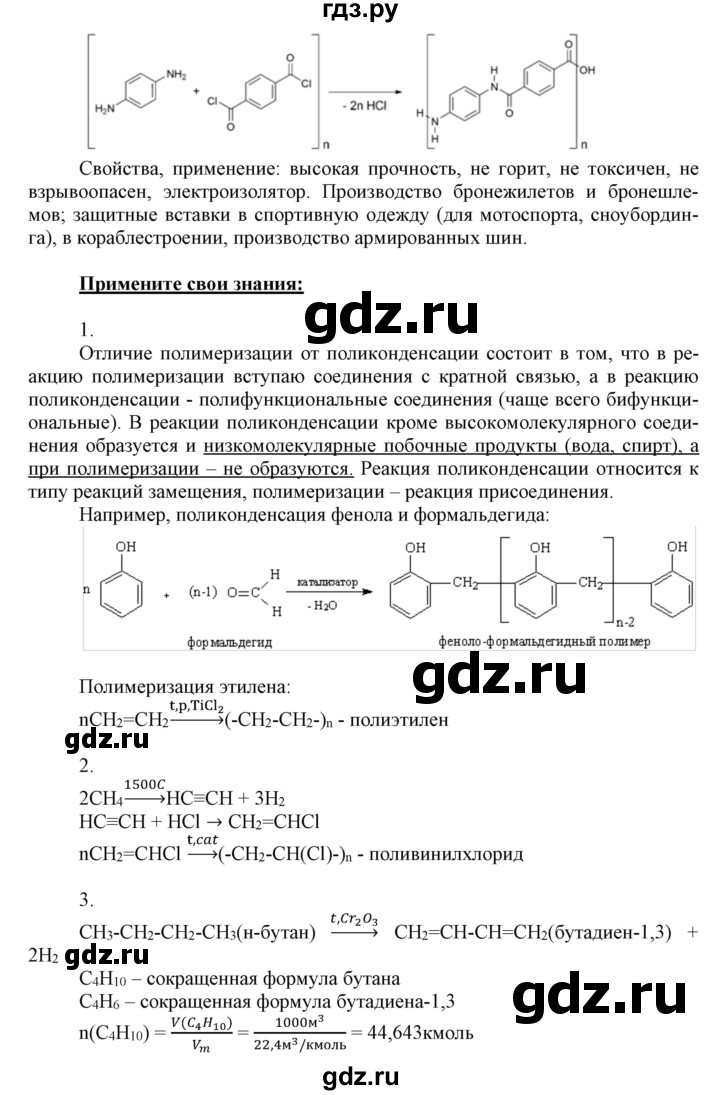 ГДЗ по химии 10 класс Габриелян  Базовый уровень параграф - 23, Решебник