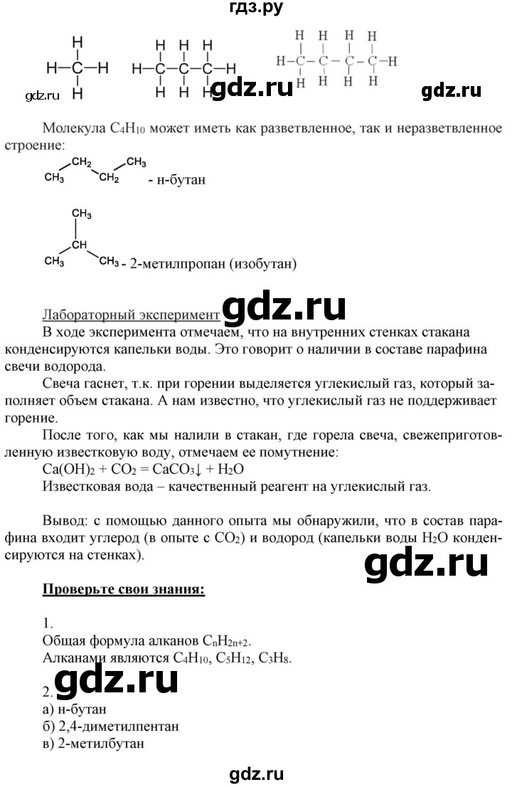 ГДЗ Параграф 3 Химия 10 Класс Габриелян, Остроумов