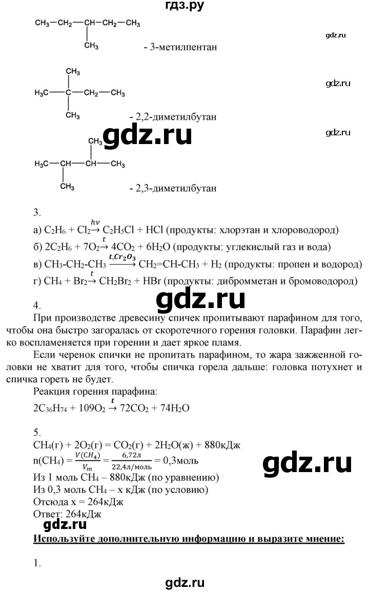 ГДЗ по химии 10 класс Габриелян  Базовый уровень параграф - 3, Решебник