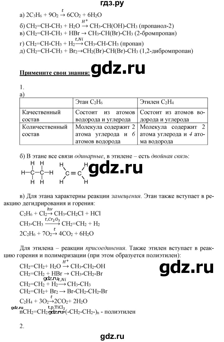 ГДЗ по химии 10 класс Габриелян  Базовый уровень параграф - 4, Решебник
