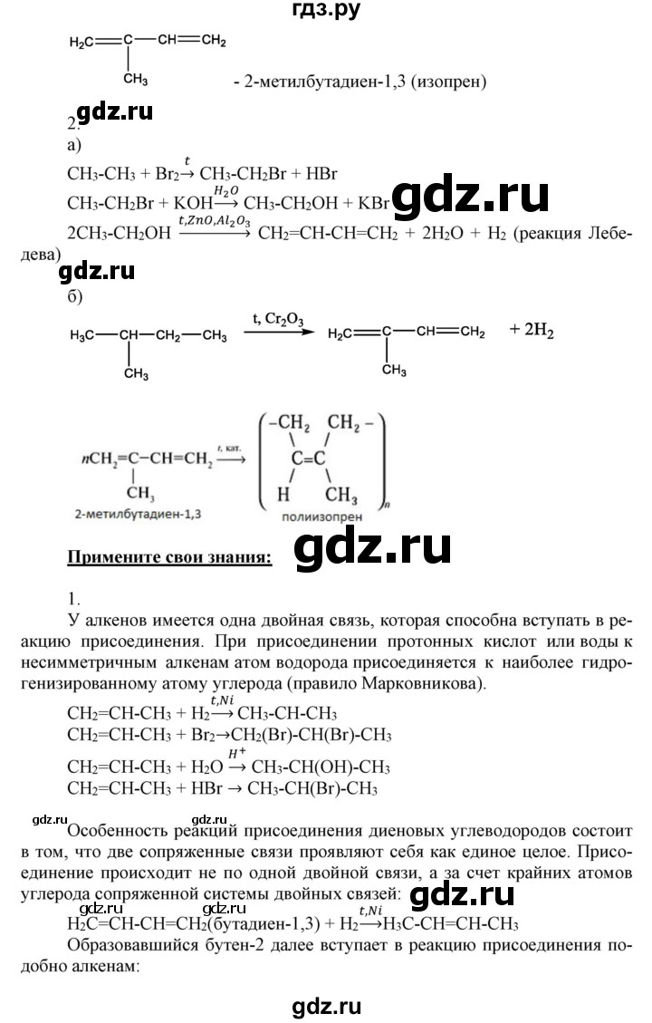 ГДЗ по химии 10 класс Габриелян  Базовый уровень параграф - 5, Решебник