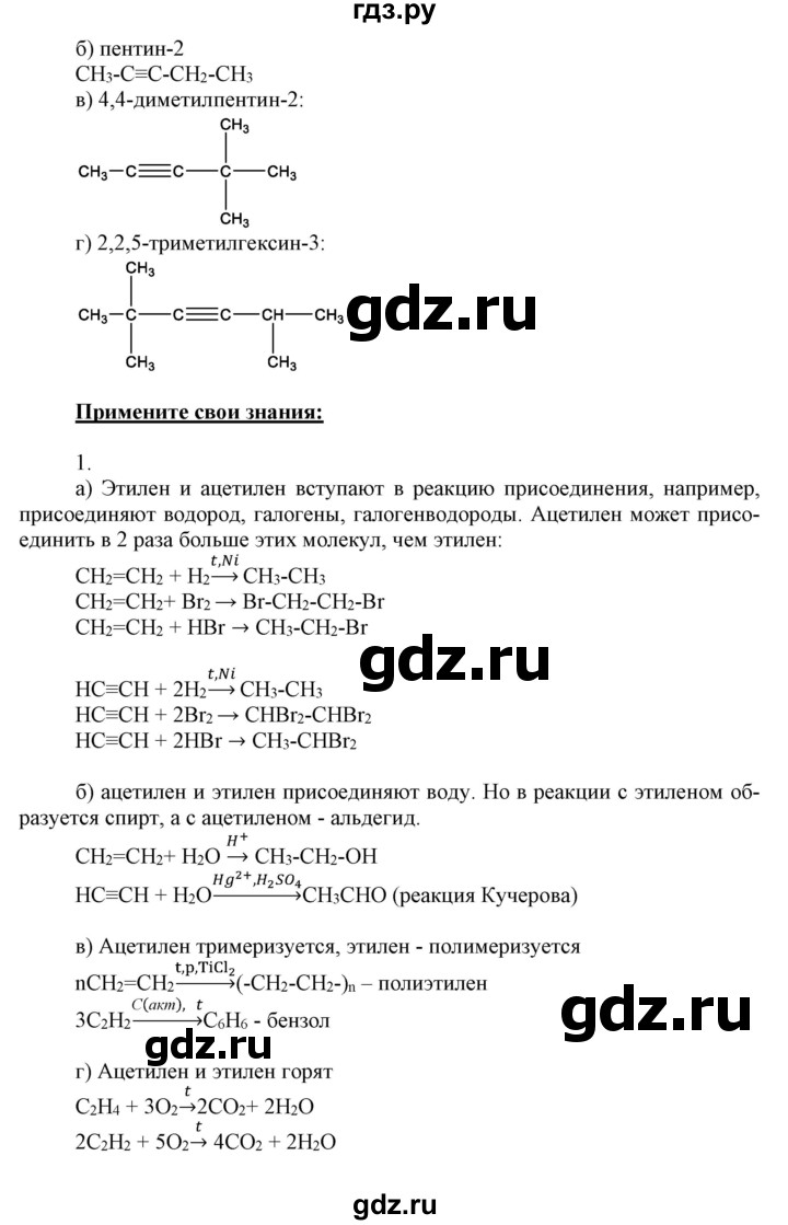ГДЗ по химии 10 класс Габриелян  Базовый уровень параграф - 6, Решебник