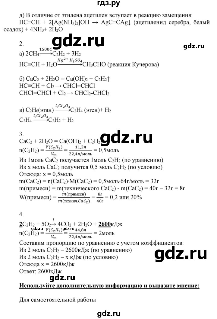 ГДЗ по химии 10 класс Габриелян  Базовый уровень параграф - 6, Решебник