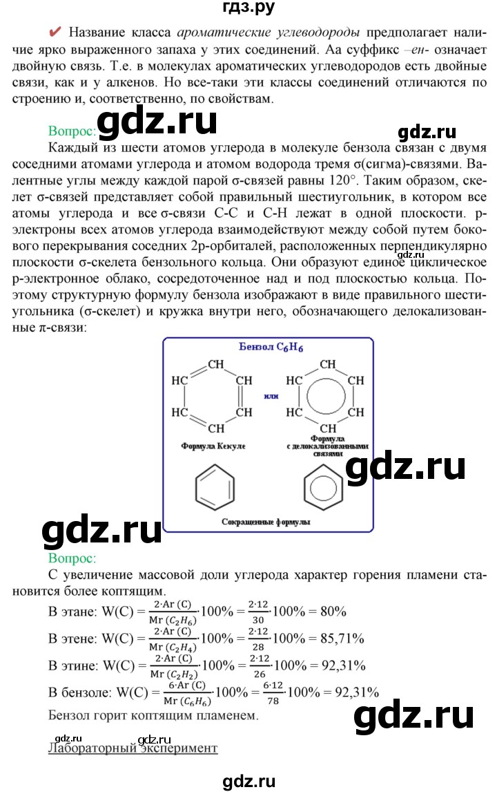 ГДЗ по химии 10 класс Габриелян  Базовый уровень параграф - 7, Решебник