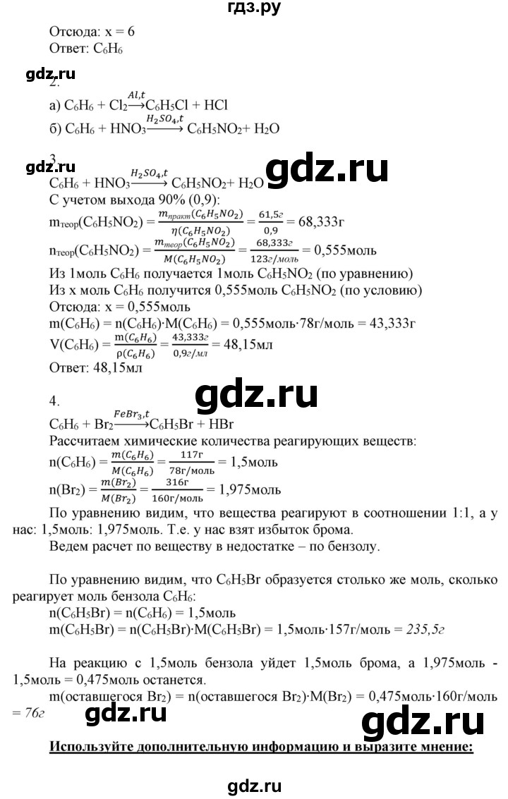 ГДЗ по химии 10 класс Габриелян  Базовый уровень параграф - 7, Решебник