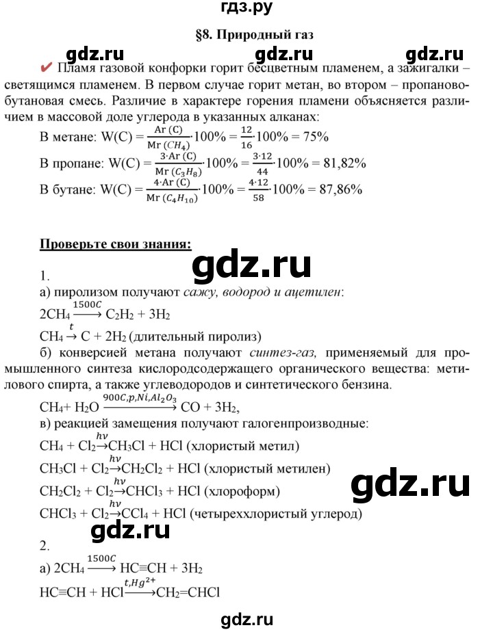 ГДЗ по химии 10 класс Габриелян  Базовый уровень параграф - 8, Решебник