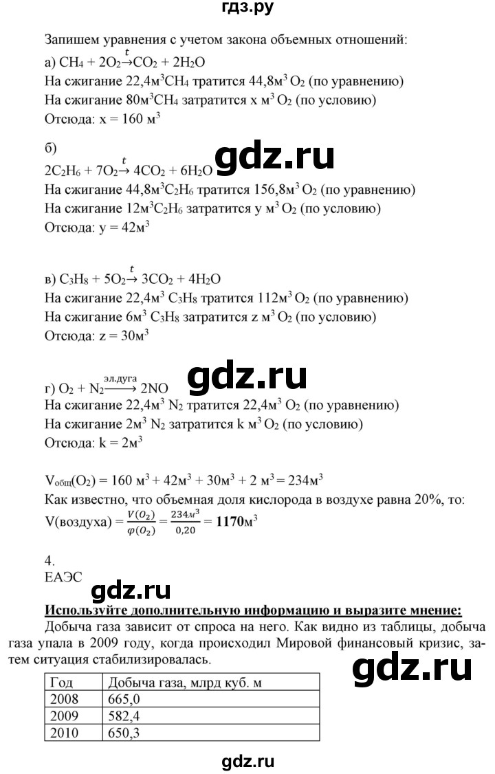 ГДЗ по химии 10 класс Габриелян  Базовый уровень параграф - 8, Решебник