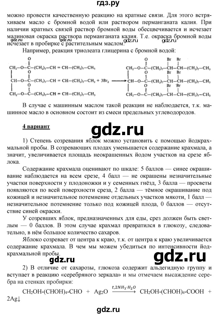 ГДЗ по химии 10 класс Габриелян  Базовый уровень практическая работа - 1, Решебник