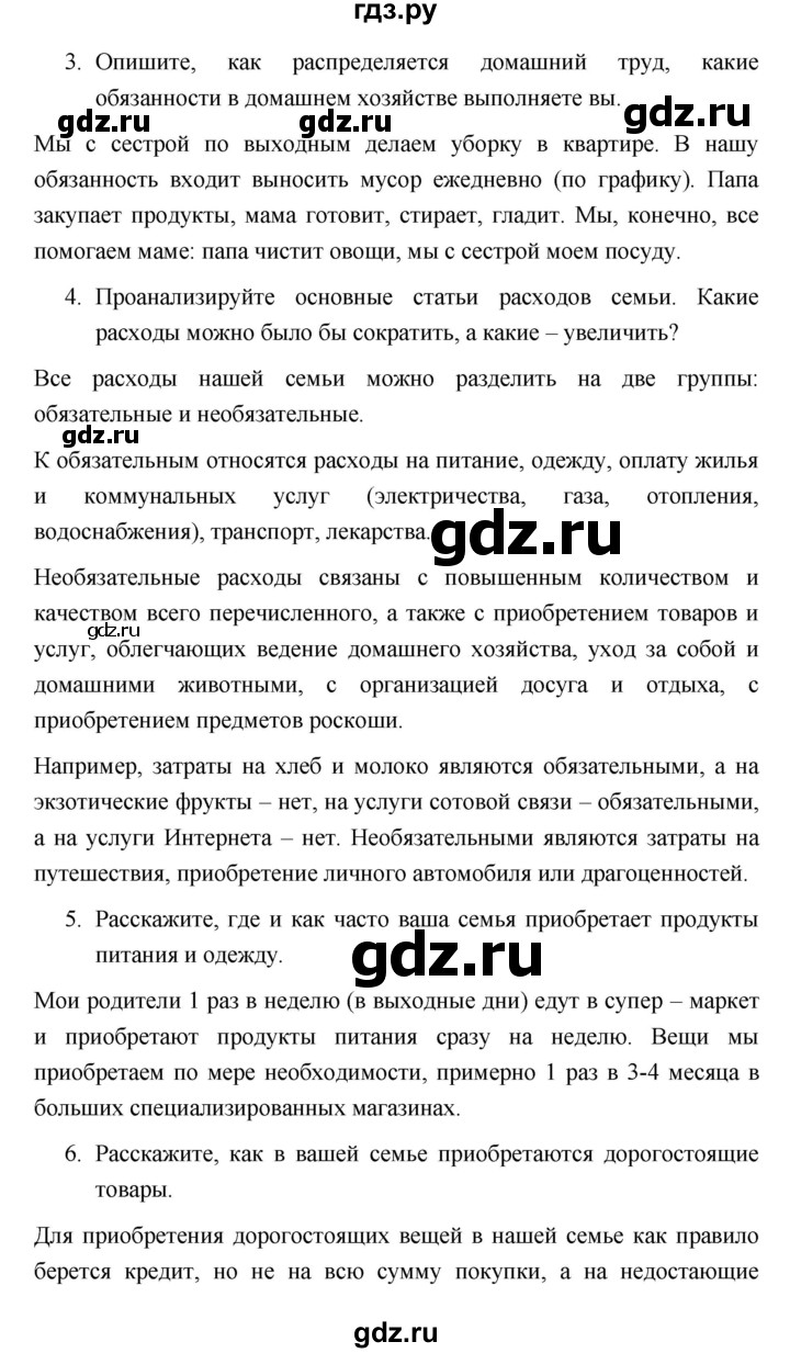 ГДЗ по обществознанию 6 класс Котова   параграф - 10, Решебник