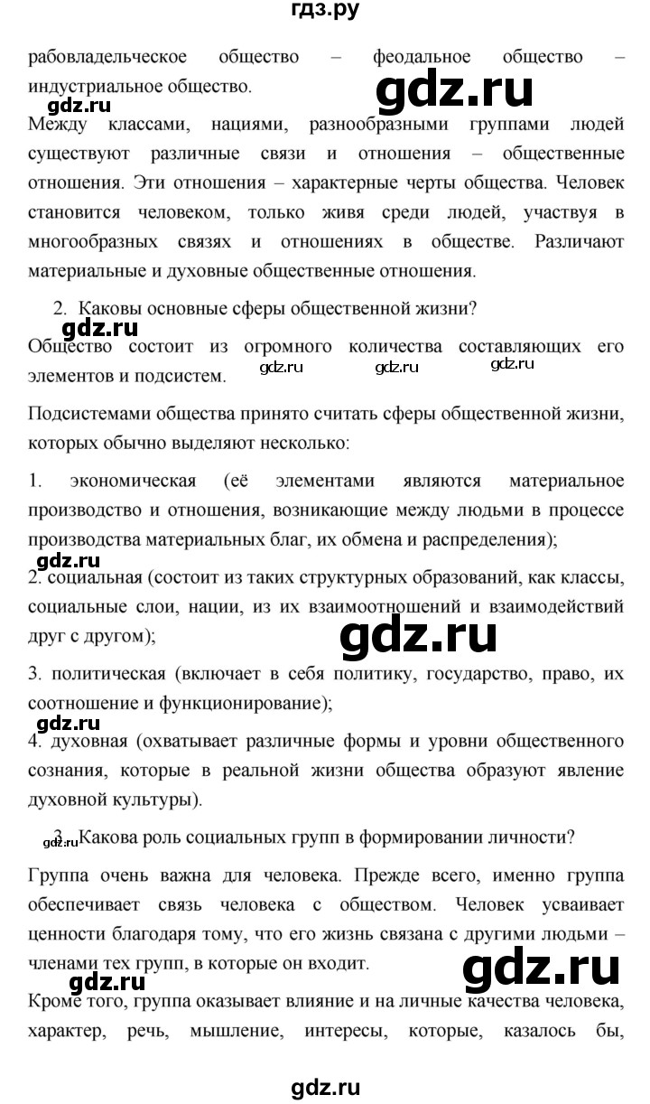 ГДЗ по обществознанию 6 класс Котова   параграф - 11, Решебник
