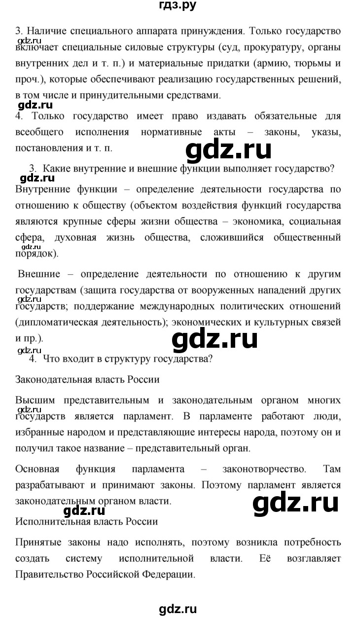 ГДЗ параграф 12 обществознание 6 класс Котова, Лискова