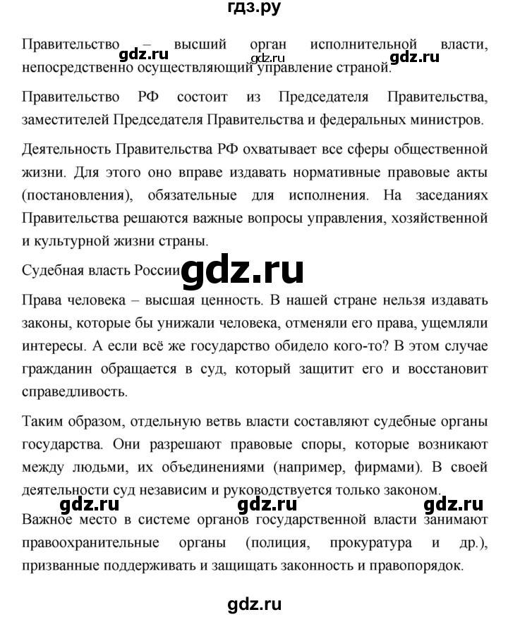 ГДЗ по обществознанию 6 класс Котова   параграф - 12, Решебник