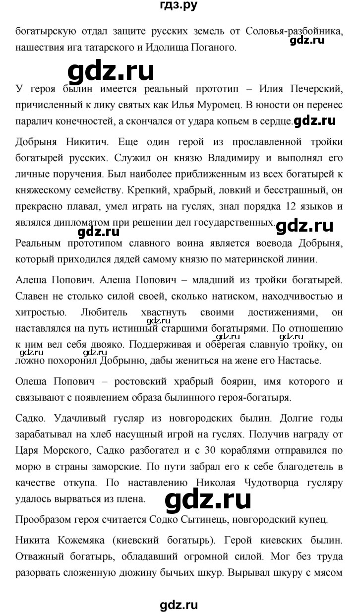 ГДЗ по обществознанию 6 класс Котова   параграф - 13, Решебник