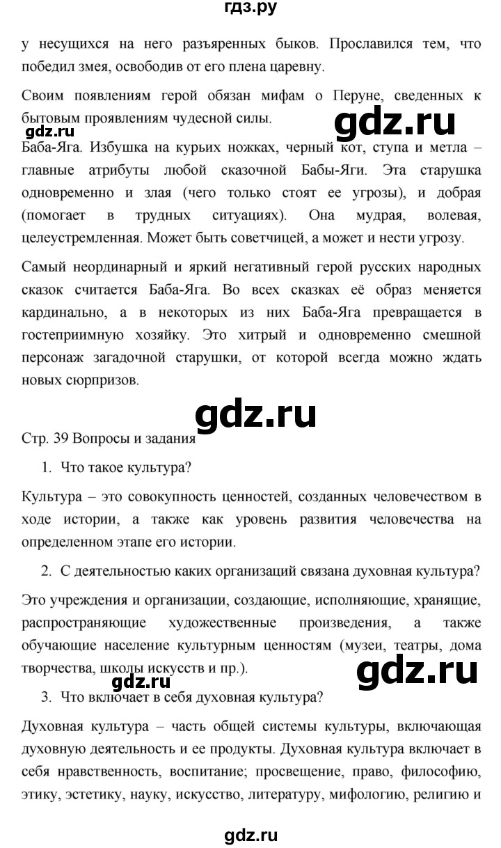 ГДЗ по обществознанию 6 класс Котова   параграф - 13, Решебник