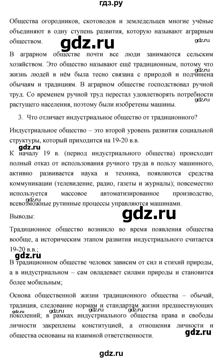 ГДЗ по обществознанию 6 класс Котова   параграф - 14, Решебник