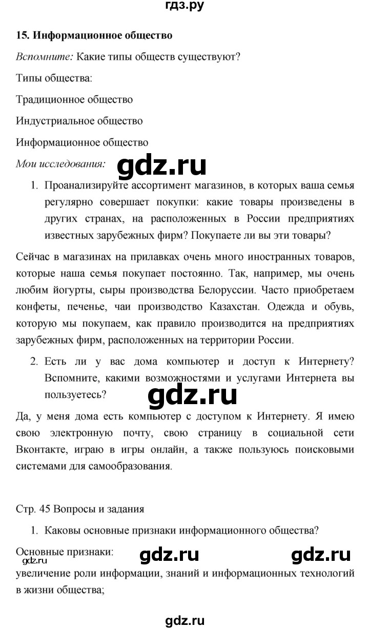 ГДЗ по обществознанию 6 класс Котова   параграф - 15, Решебник