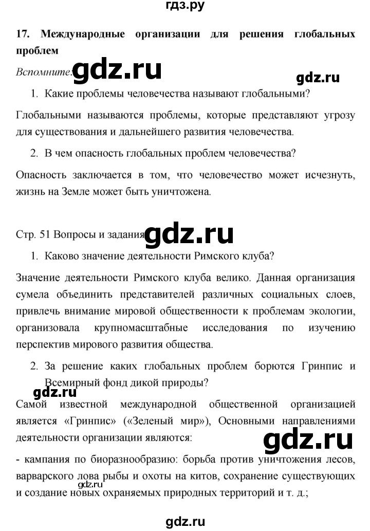 ГДЗ по обществознанию 6 класс Котова   параграф - 17, Решебник