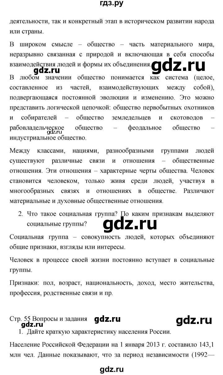 ГДЗ по обществознанию 6 класс Котова   параграф - 18, Решебник