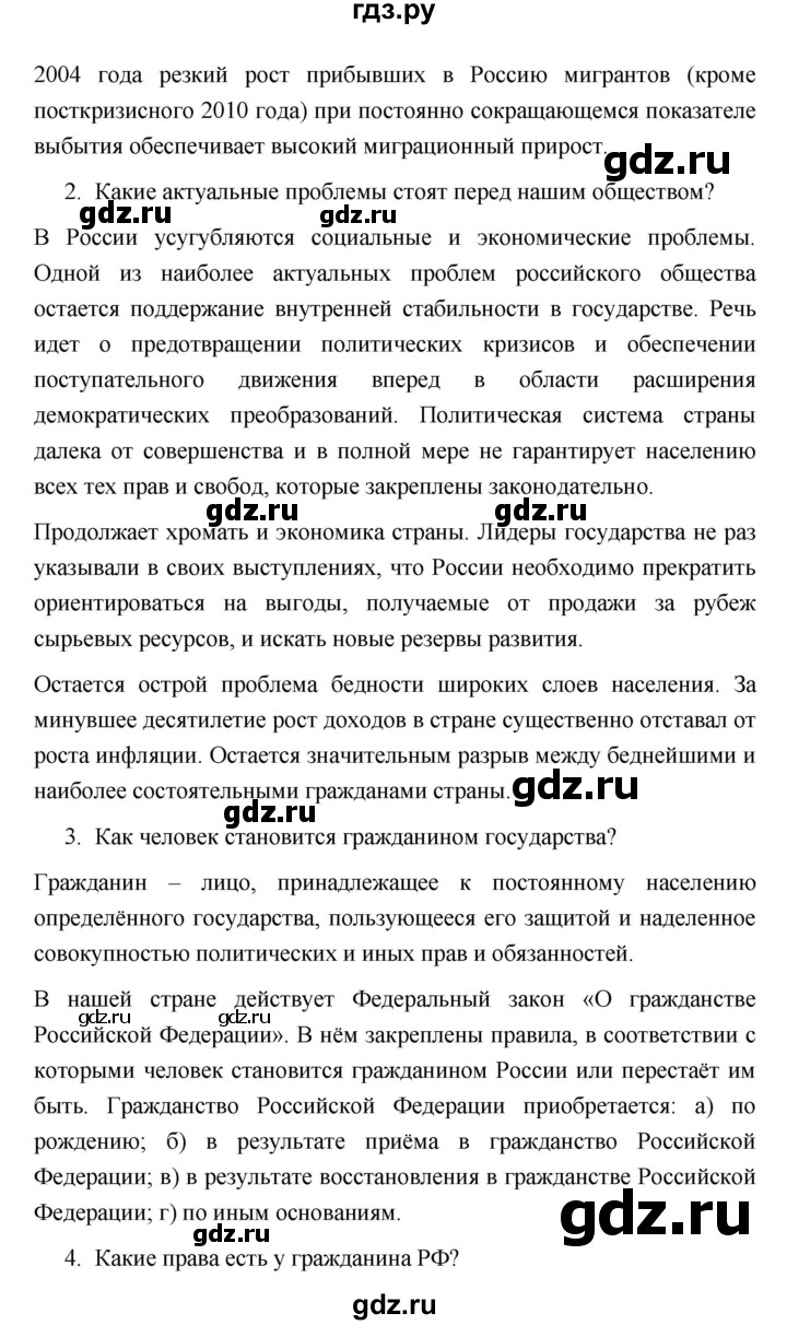 ГДЗ по обществознанию 6 класс Котова   параграф - 18, Решебник