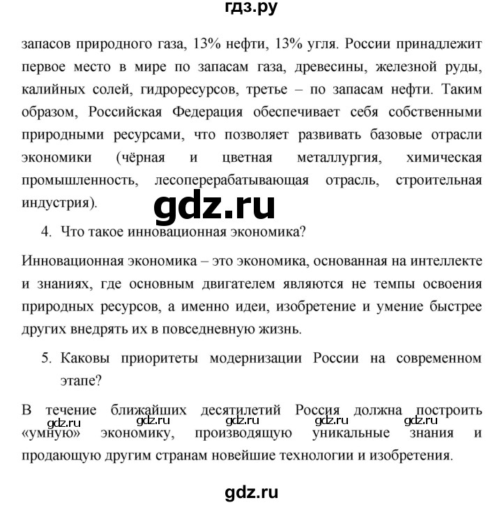 ГДЗ по обществознанию 6 класс Котова   параграф - 19, Решебник