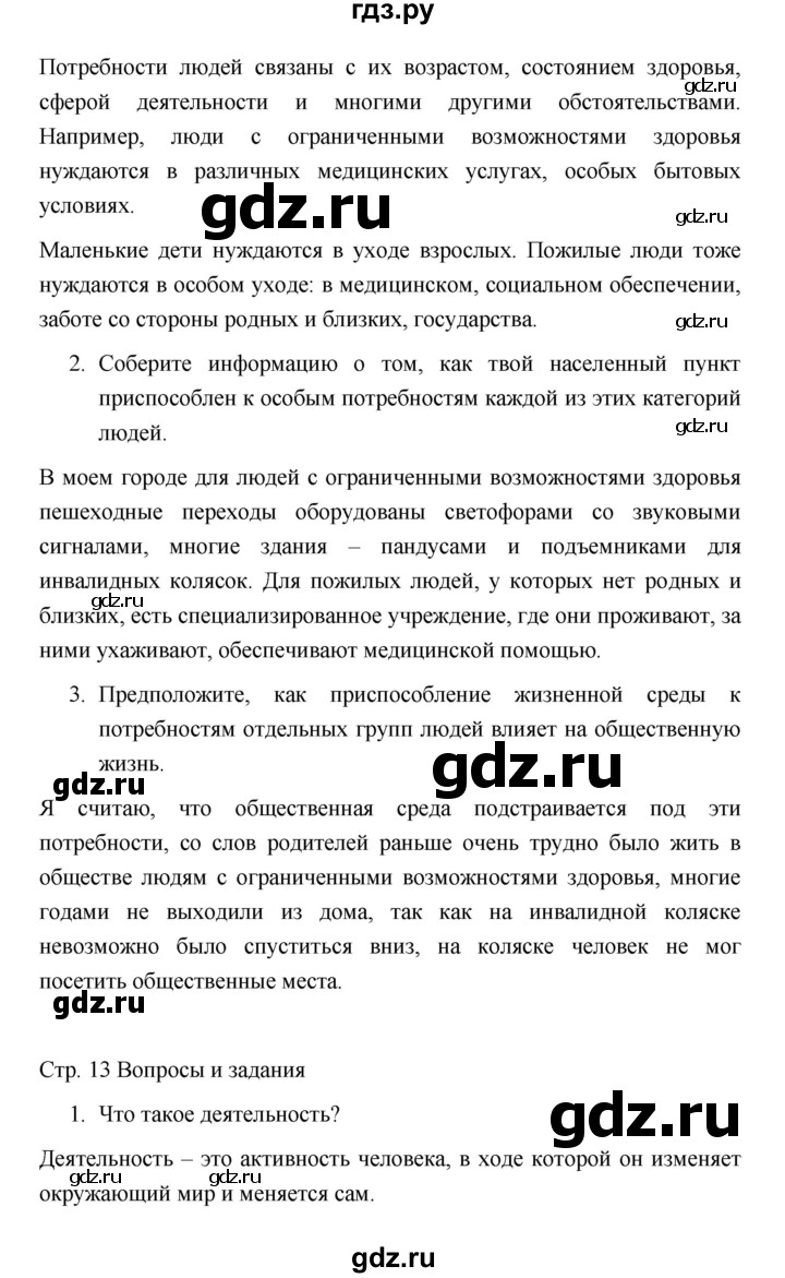 ГДЗ по обществознанию 6 класс Котова   параграф - 2, Решебник