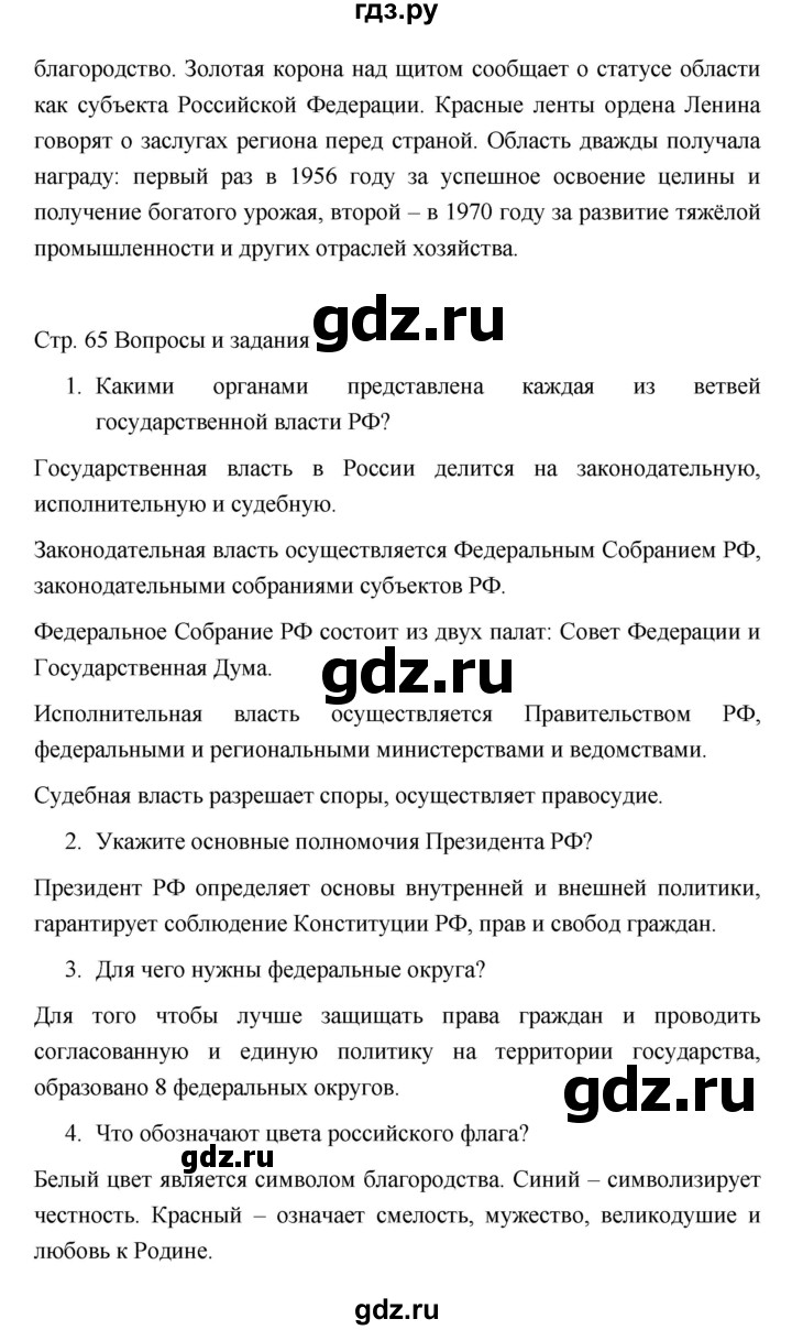 ГДЗ по обществознанию 6 класс Котова   параграф - 21, Решебник